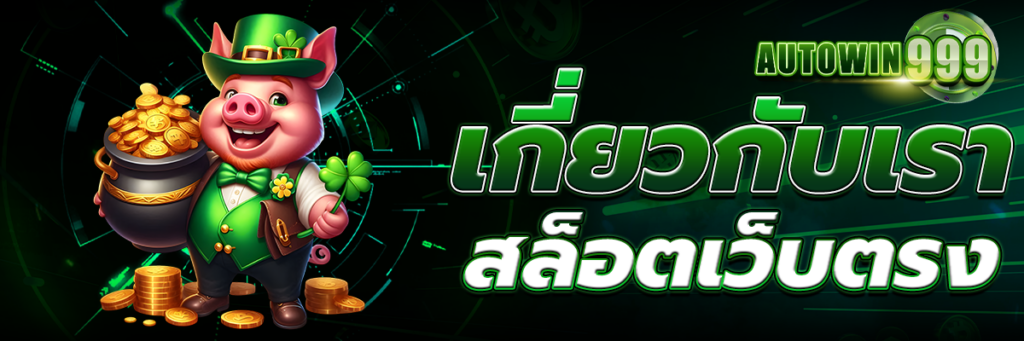 เกี่ยวกับเรา